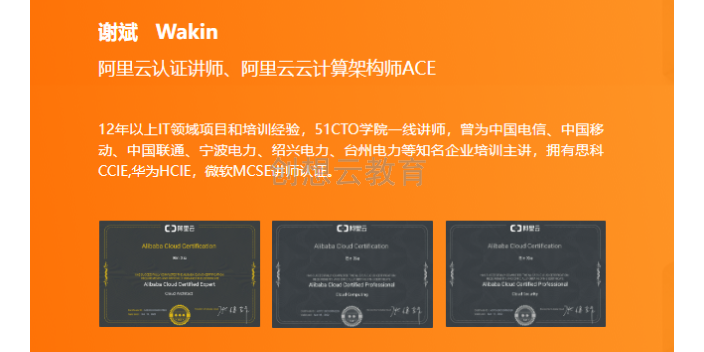 服务阿里云认证培训口碑,阿里云认证培训