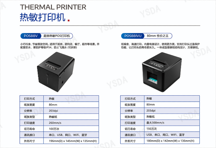 昆明地榜热敏打印机安装教程 深圳市银顺达科技供应