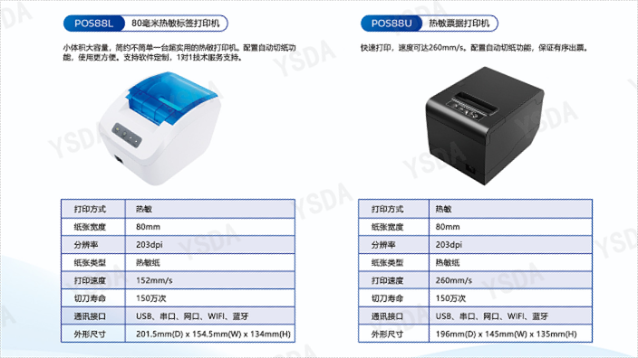 报费清单热敏打印机使用教程 深圳市银顺达科技供应