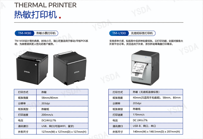 上海零售热敏打印机打不出来 深圳市银顺达科技供应
