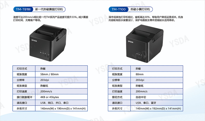 珠海保单回执热敏打印机小票模板 深圳市银顺达科技供应