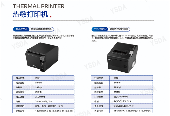成都EPSON热敏打印机打不出来 深圳市银顺达科技供应