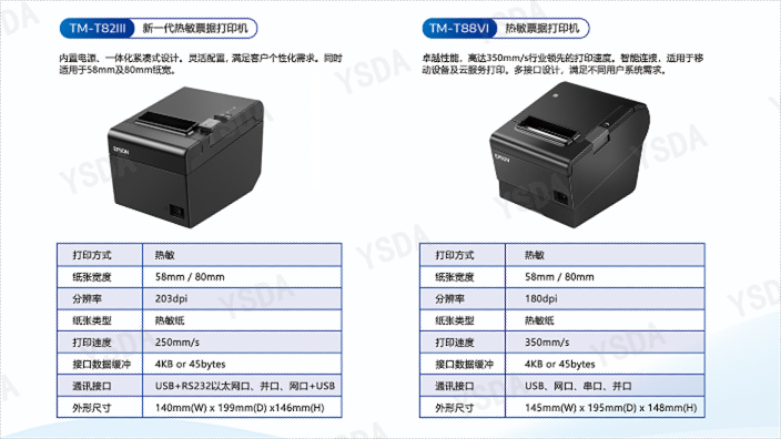 珠海景区收银热敏打印机如何批量打印 深圳市银顺达科技供应