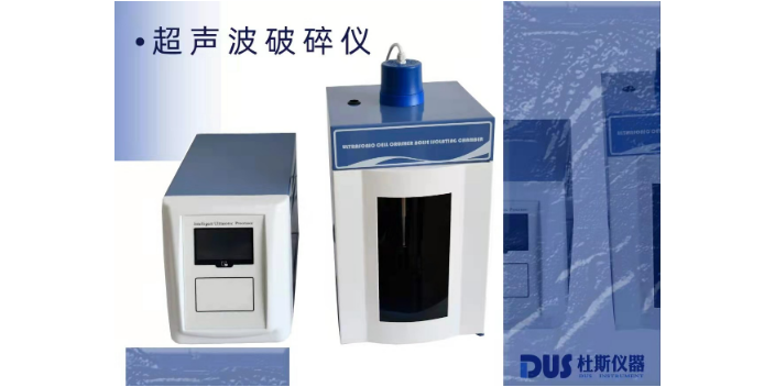重慶超聲波細胞提取機銷售電話