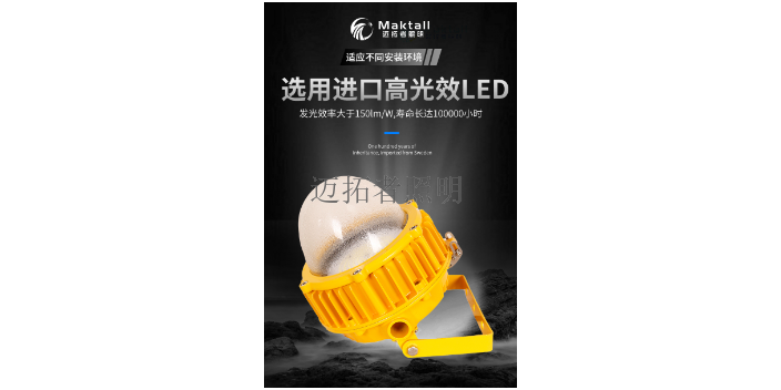 巴音郭楞防爆照明设备 和谐共赢 深圳市迈拓照明科技供应