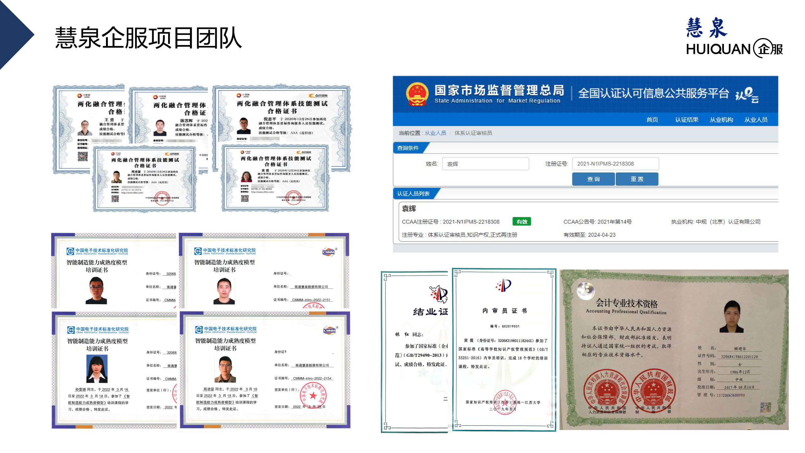 南通高企申报知识产权代理科技咨询代理机构南通慧泉数据有限公司介绍2022年.png