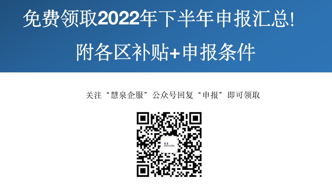 2022年下半年南通企业项目申报汇总补贴.png