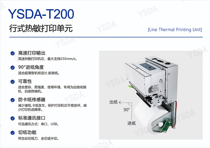 上海环境园自助设备嵌入式打印机生产厂家 工厂定制 深圳市银顺达科技供应