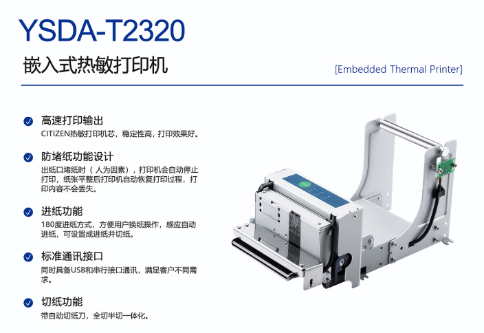 南京游船记录仪嵌入式打印机故障排除方法 深圳市银顺达科技供应
