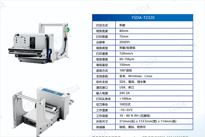 上海58mm嵌入式打印机代理加盟 工厂定制 深圳市银顺达科技供应