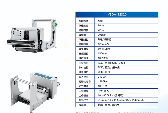 成都金融机具嵌入式打印机接口丰富时尚简约 深圳市银顺达科技供应;