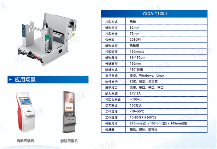 上海超级柜台嵌入式打印机操作方便 结构精巧 欢迎咨询 深圳市银顺达科技供应