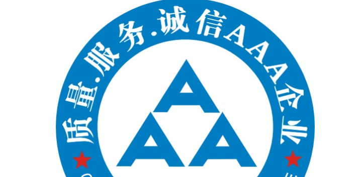 郴州AAA信用评级证书有3A级资信等级 诚信为本 湖南万利信息科技供应