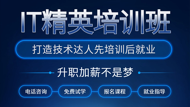 阳泉面授班IT技能不止是学费低,IT技能