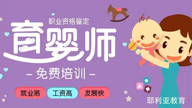 巴彥淖爾如何報名育嬰師資格證等級 歡迎咨詢 耶利亞職業培訓學校供應