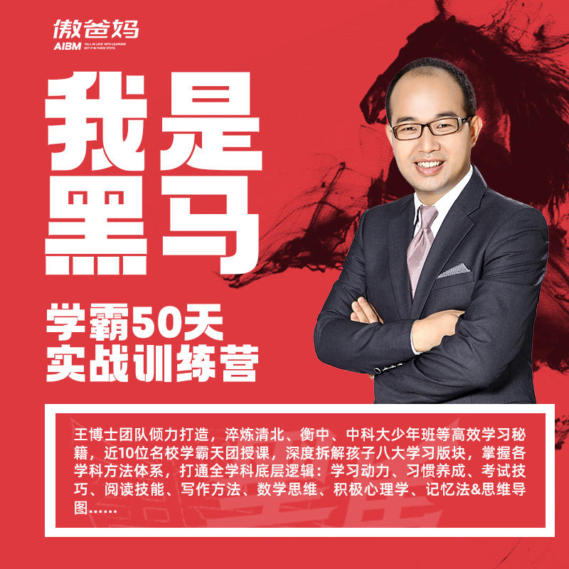 我是黑马-学霸50天实战特训营共情式沟通21天实战训练营扶鹰线下课傲