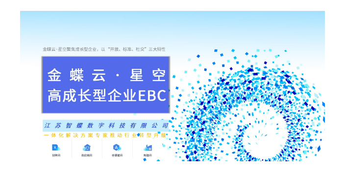 上海制造業(yè)erp軟件哪家好 常州金蝶 江蘇智蝶數(shù)字科技供應(yīng)