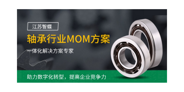 临沂智能化MOM系统