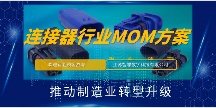 潍坊制造业MOM系统报价