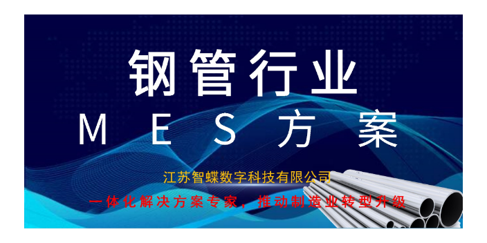 浙江智能制造MOM系统报价