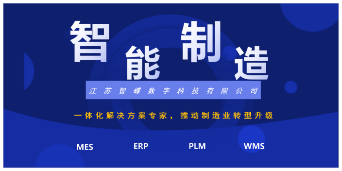 上海智能制造WMS软件推荐