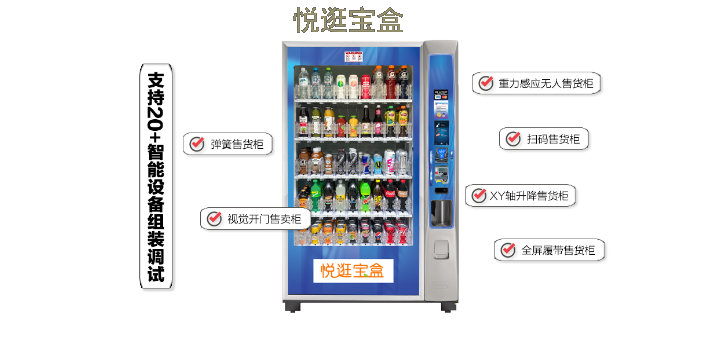 重庆自助扫码售货机管理系统