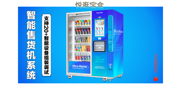 山东采购售货机解决方案 欢迎来电 上海巧夺网络科技供应
