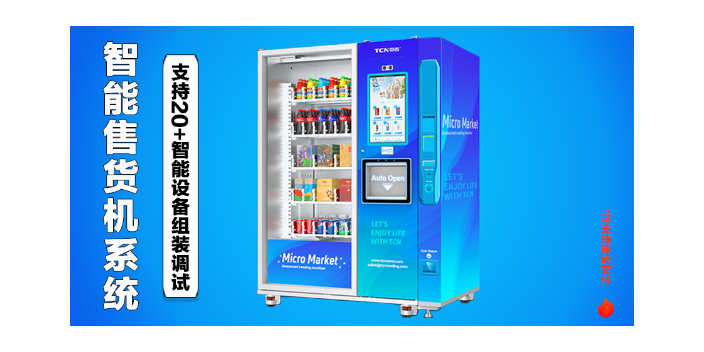 四川投资售货机系统 欢迎咨询 上海巧夺网络科技供应