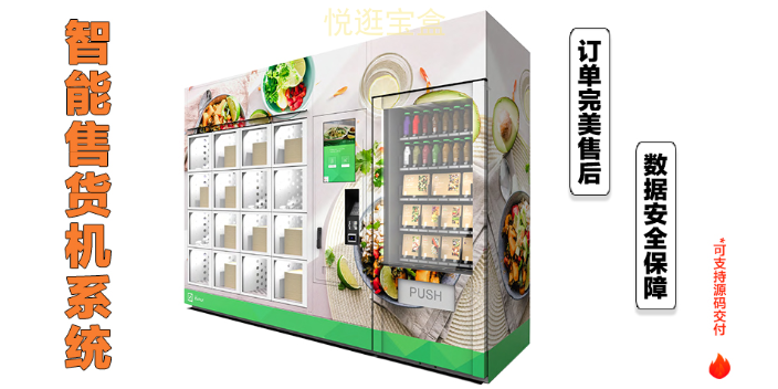 重庆自助扫码售货机解决方案
