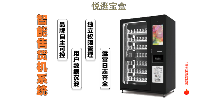 安徽自动售货机招商 值得信赖 上海巧夺网络科技供应