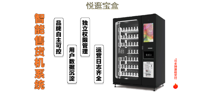 湖南成人用品售货机