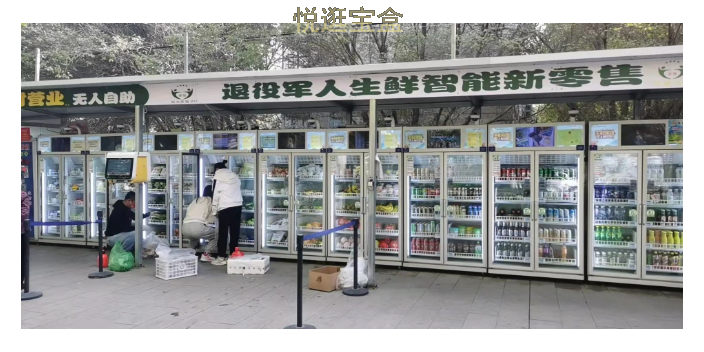 北京开发售货机设置