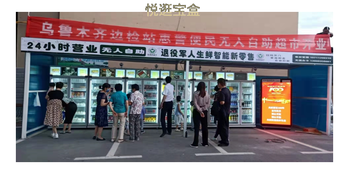 浙江超市售货机