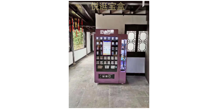 浙江自助扫码售货机数字化营销