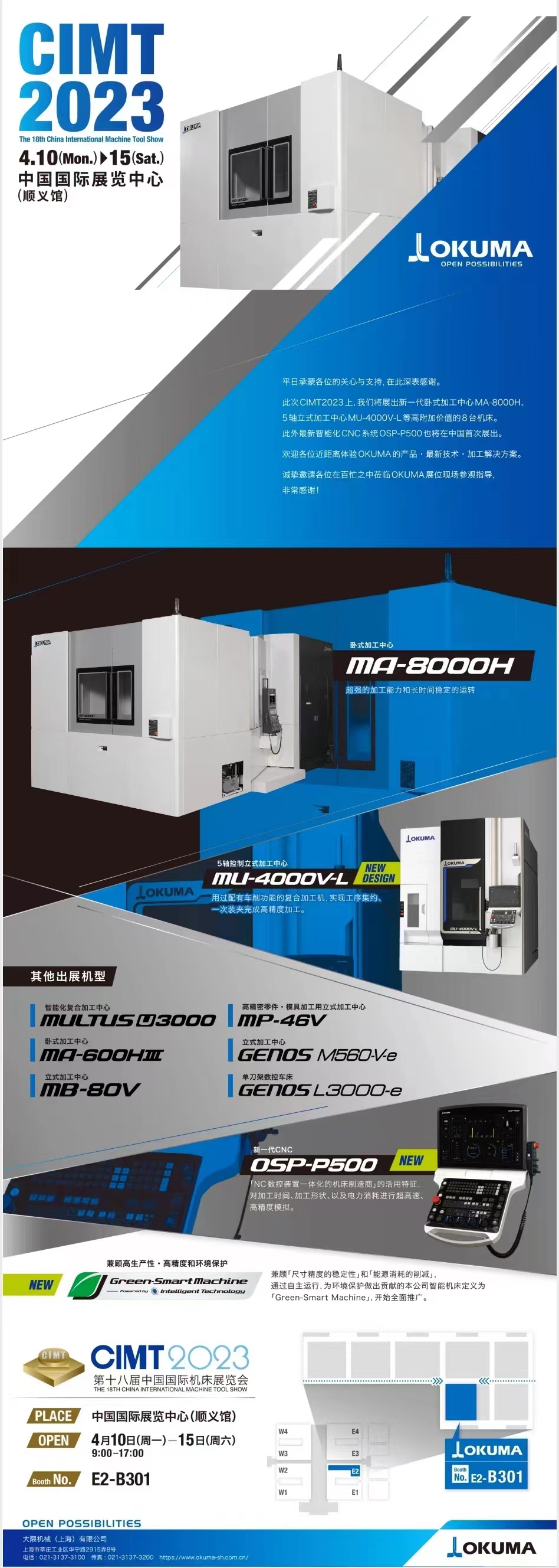 誠(chéng)邀相聚北京CIMT2023