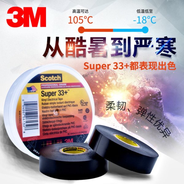 3M 电气绝缘胶带 Super 33+户外耐候性佳