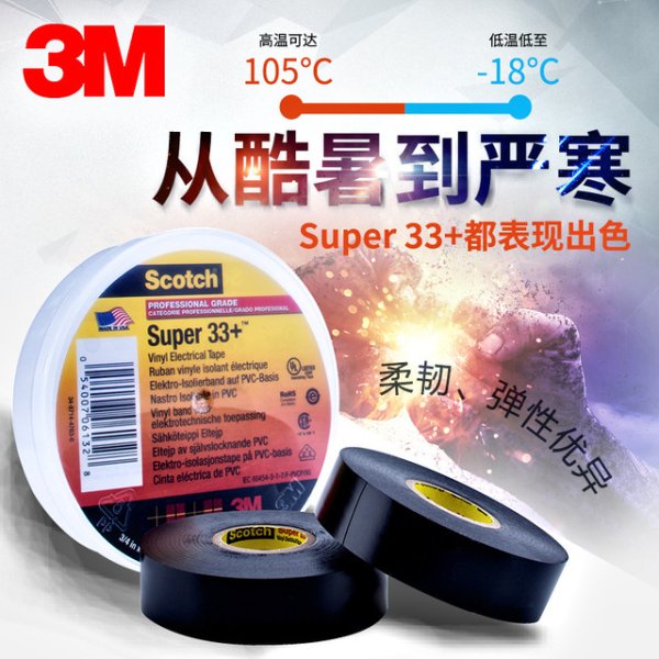 3M 電氣絕緣膠帶 Super 33+戶外耐候性佳