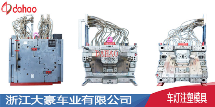 重庆新型车灯注塑模具询问报价