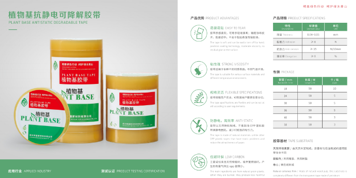 杭州植物基绿色农产品可降解胶带采购