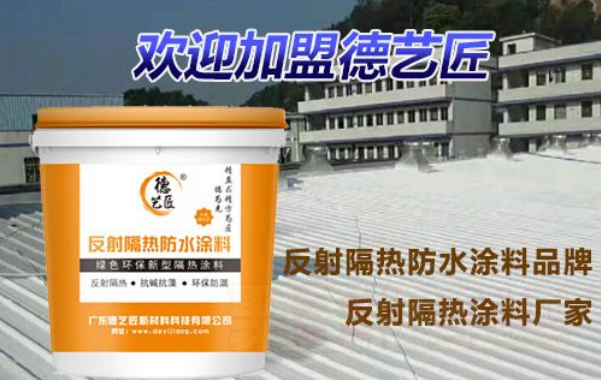 反射隔熱防水涂料.png 反射隔熱防水涂料.png