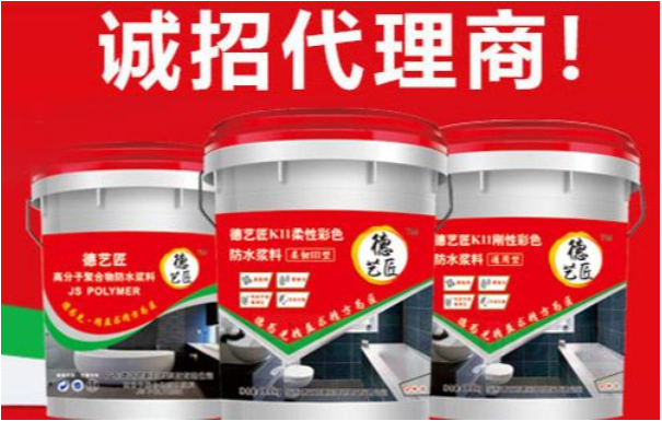 德藝匠防水涂料.png 德藝匠防水涂料.png