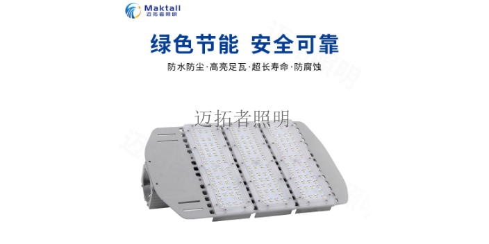 呼和浩特移动照明系统照明工程 值得信赖 深圳市迈拓照明科技供应