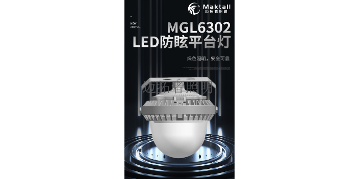 商洛平台灯照明工程安装 值得信赖 深圳市迈拓照明科技供应