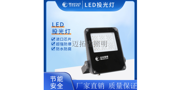山东化工照明工程承包 值得信赖 深圳市迈拓照明科技供应