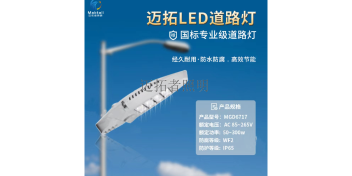 宁夏电力照明工程灯具 欢迎咨询 深圳市迈拓照明科技供应