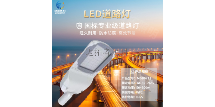 朔州电力照明工程售后维护 值得信赖 深圳市迈拓照明科技供应