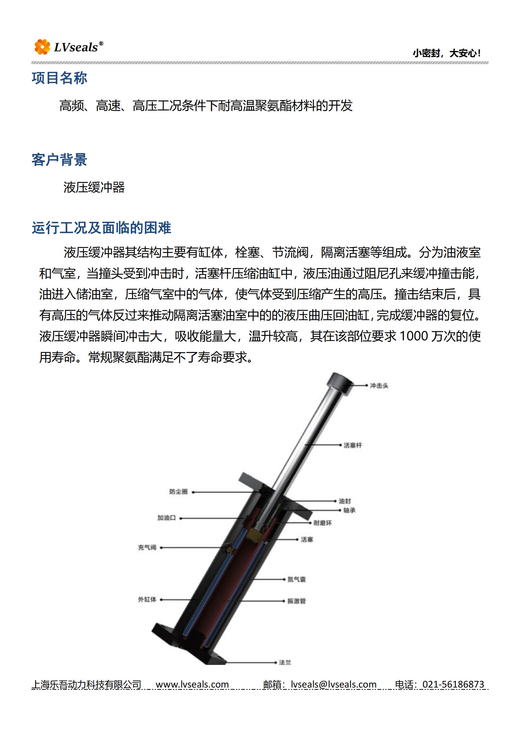 耐高溫聚氨酯材料_00.png