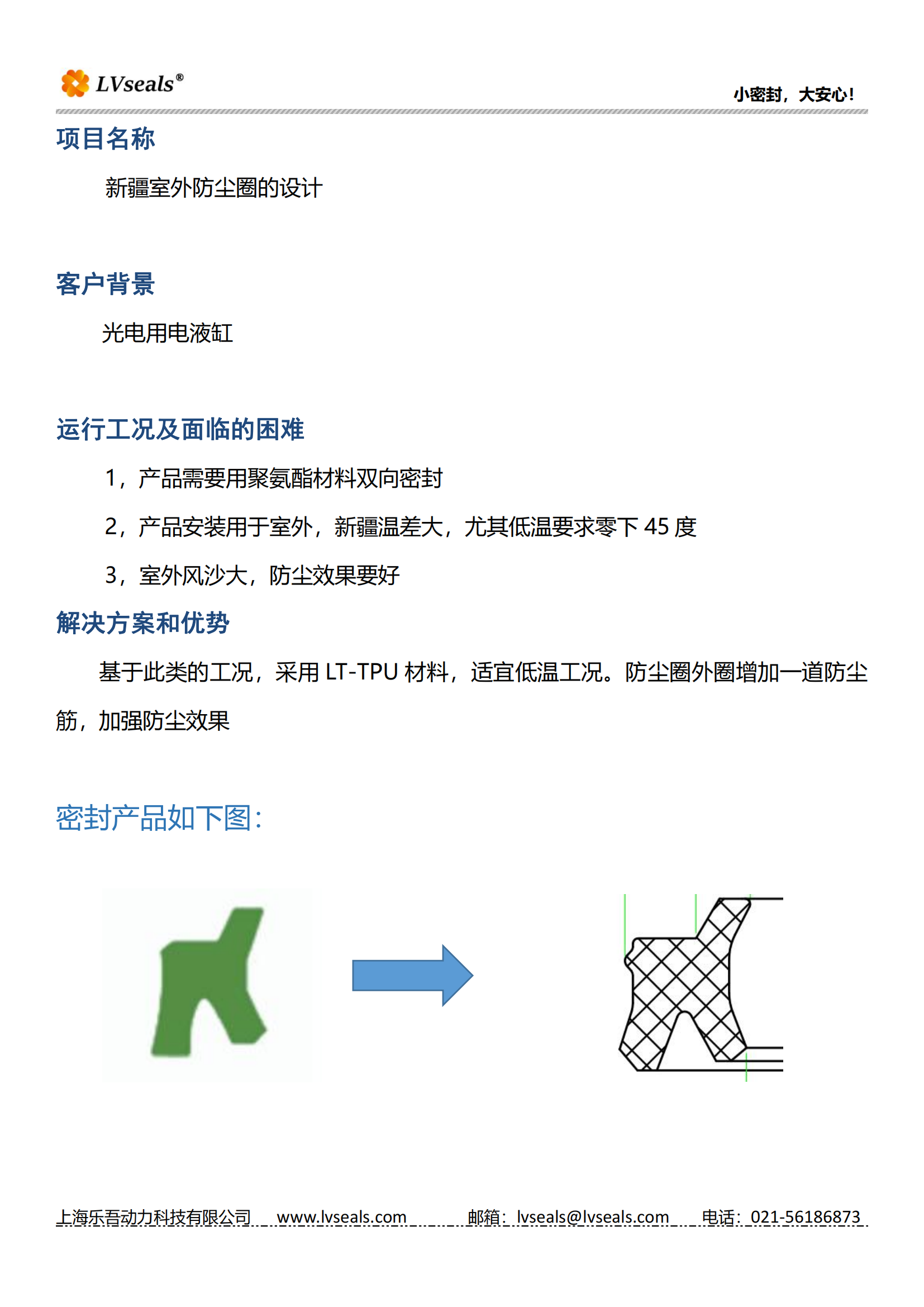 光熱推桿項目的防塵設計_00.png