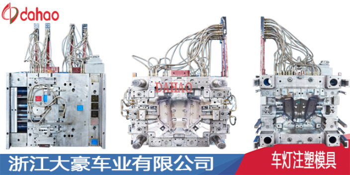 北京高质量车灯注塑模具询问报价