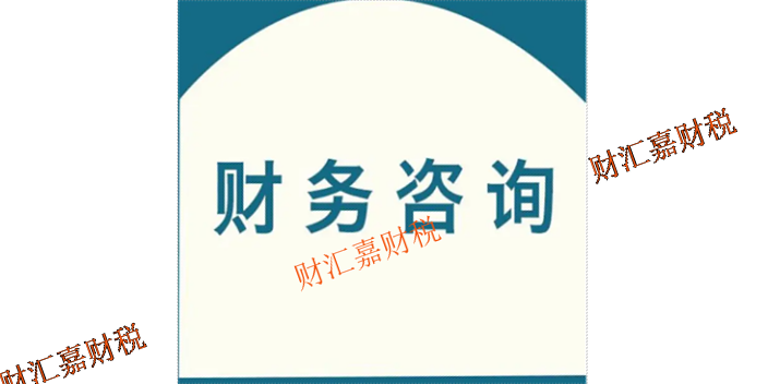 如何選擇財務咨詢一年交多少費用